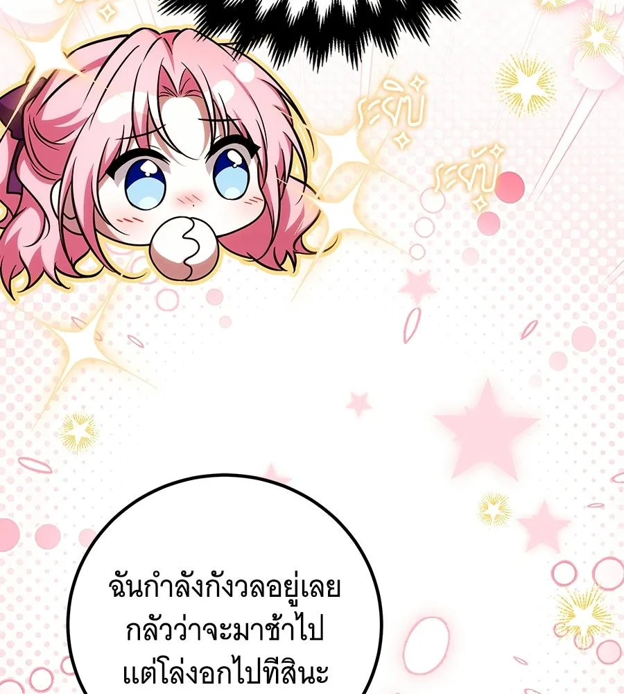 เปลี่ยนบทร้ายให้เป็นบทรัก ตอนที่ 63 รูปที่ 59