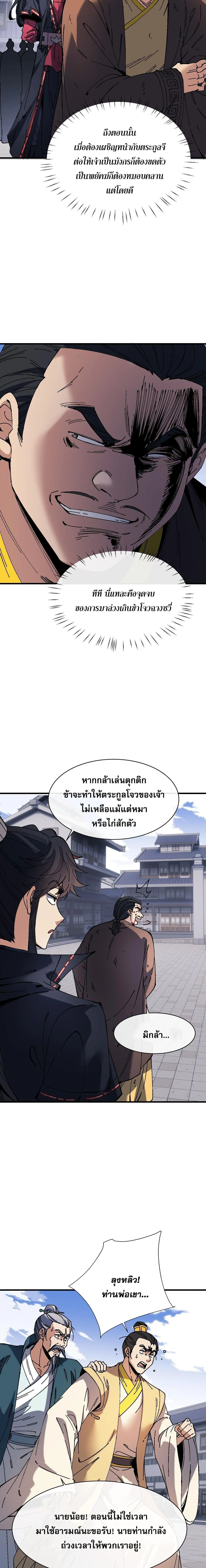 Devious Son of Heaven อาจารย_ ศ_ษย_บ_าขอกบฎนะขอร_บ ตอนที่ ตอนที่ 174 รูปที่ 4