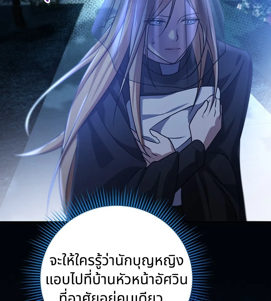 ทางหลุดพ้นของนักบุญลวง ตอนที่ 28 รูปที่ 82