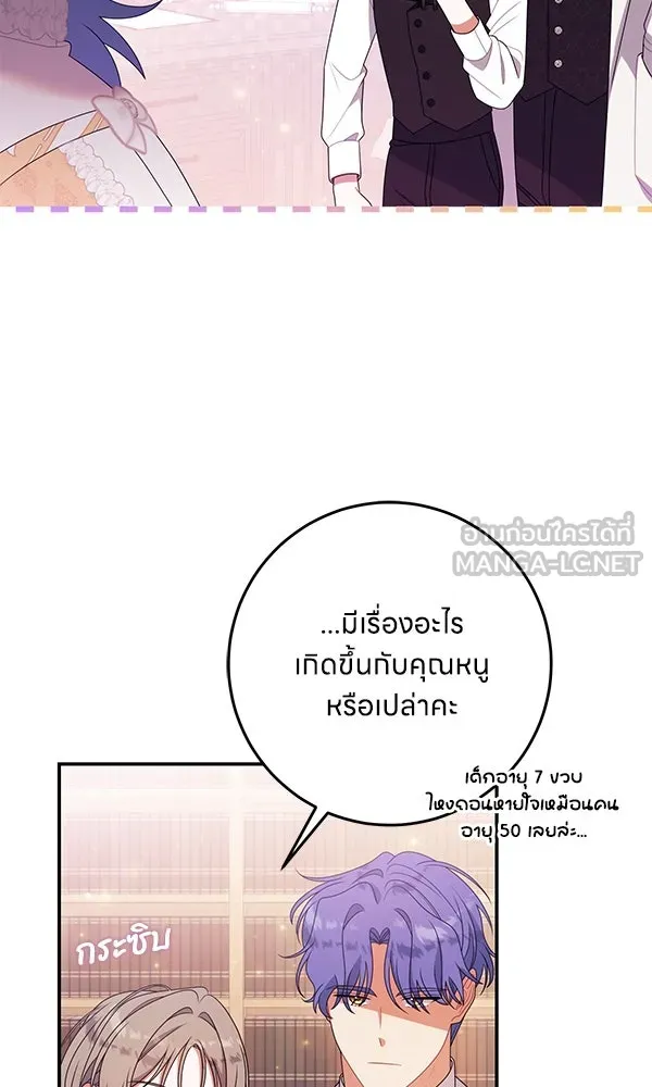 ครอบครัวผิดแผน ตอนที่ 37 รูปที่ 81