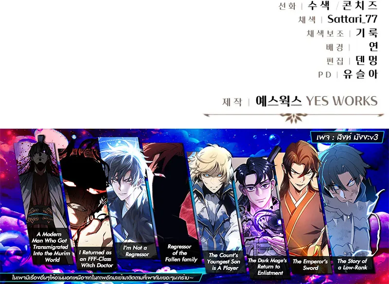 Regressor of the Fallen family ตอนที่ ตอนที่ 84 รูปที่ 18