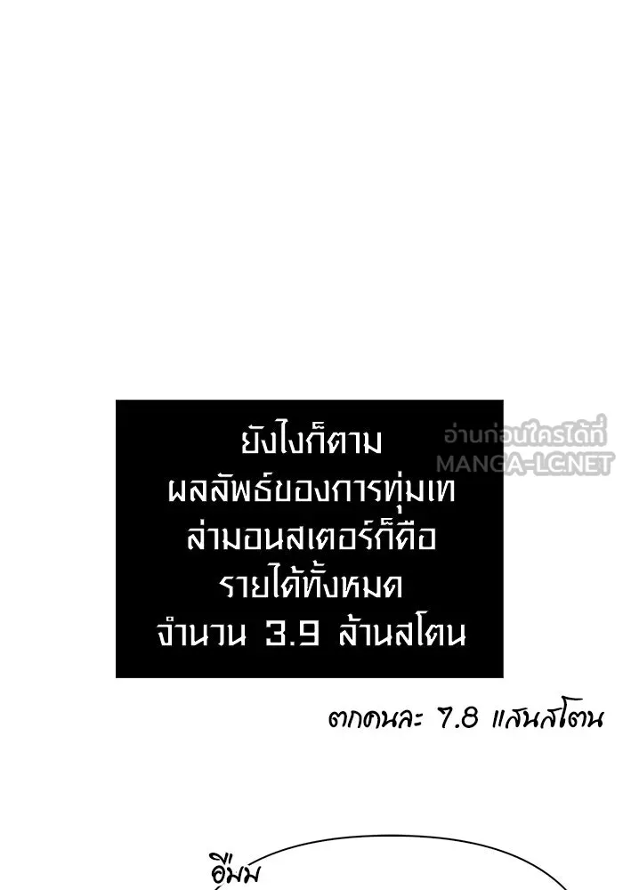 เอาชีวิตรอดในเกมฉบับคนเถื่อน ตอนที่ 62 มิติพังทลาย รูปที่ 72