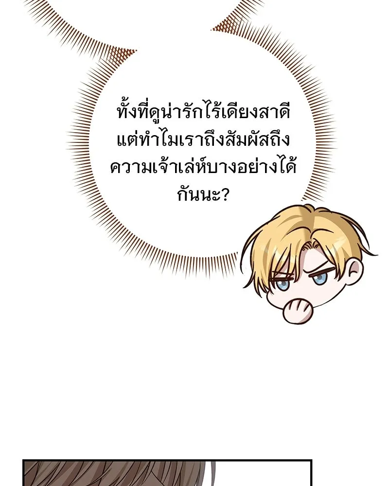 เจ้าสาวแกรนด์ดยุกปีศาจ ตอนที่ 26 รูปที่ 44