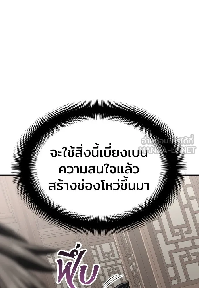 เส้นทางสู่เทพมาร ตอนที่ 22 รูปที่ 69