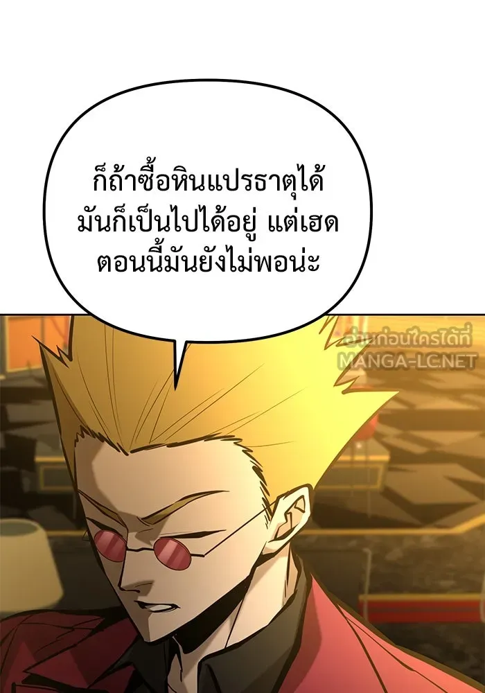 การกลับมาของทรราชวันสิ้นโลก ตอนที่ 45 รูปที่ 81