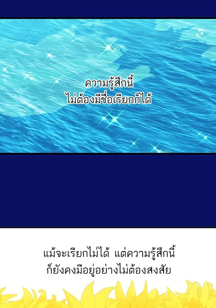 ฉันมันร้าย หรือเพราะโลกไม่น่ารัก ตอนที่ 171 รูปที่ 64