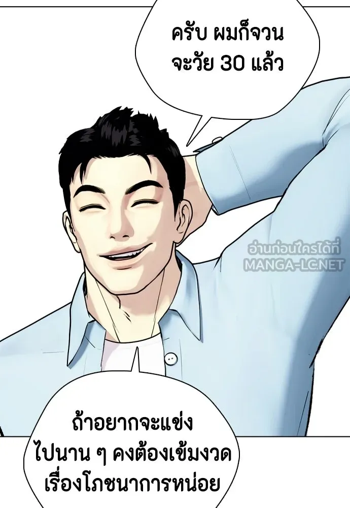 หมาหัวเน่าเก๋าเกินไป ตอนที่ 164 รูปที่ 90