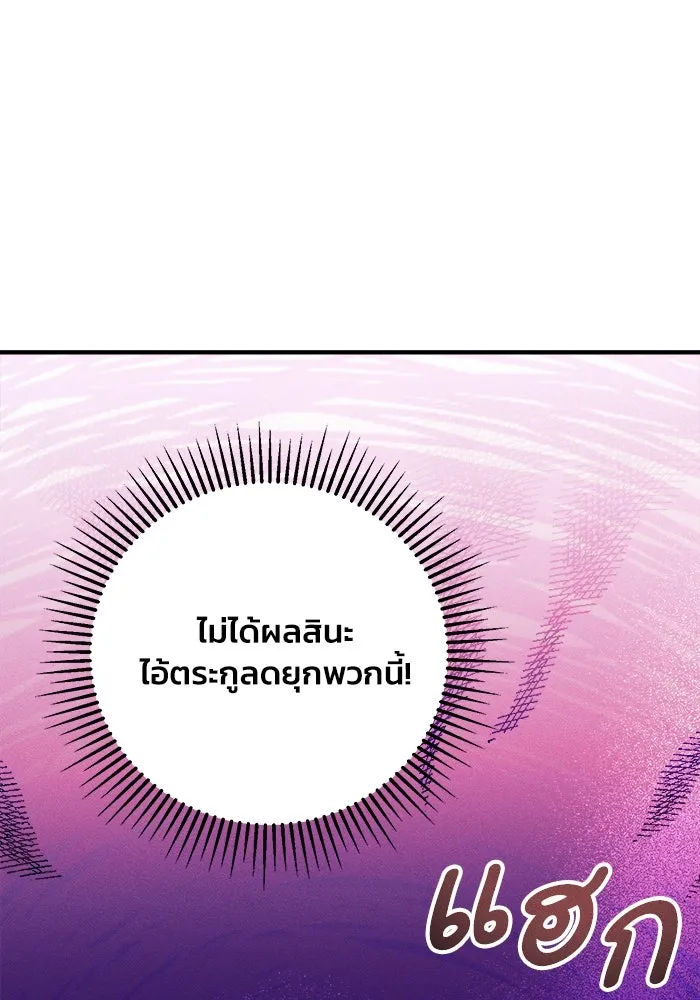 รักนะคะ ป๊ะป๋าทรราช ตอนที่ 3 รูปที่ 112