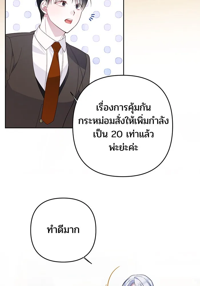 หนูน้อยทรราช ตอนที่ 13 รูปที่ 34