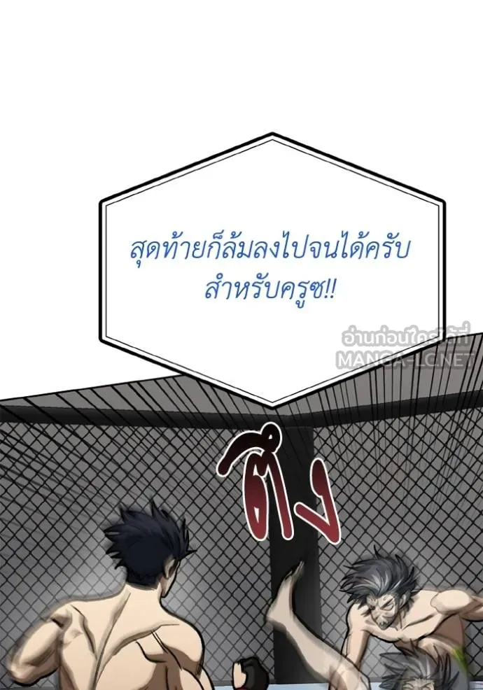 ราชาแห่งอ็อกทากอน ตอนที่ 148 รูปที่ 69