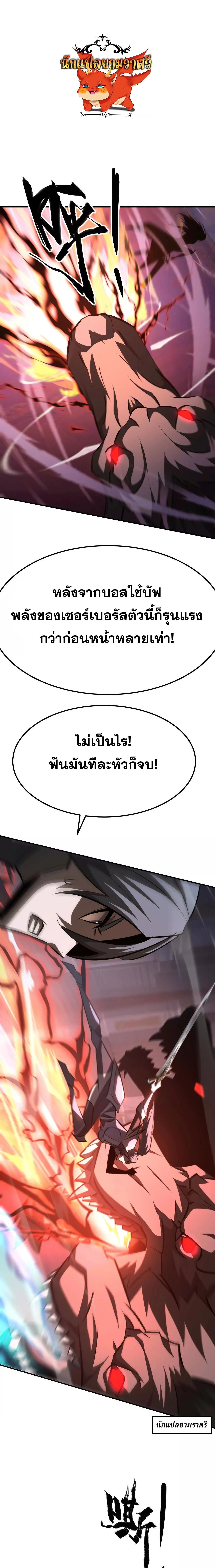 Unparalleled in the Online Gaming World ยอดคน ณ โลกออนไลน_ ตอนที่ ตอนที่ 94 รูปที่ 1