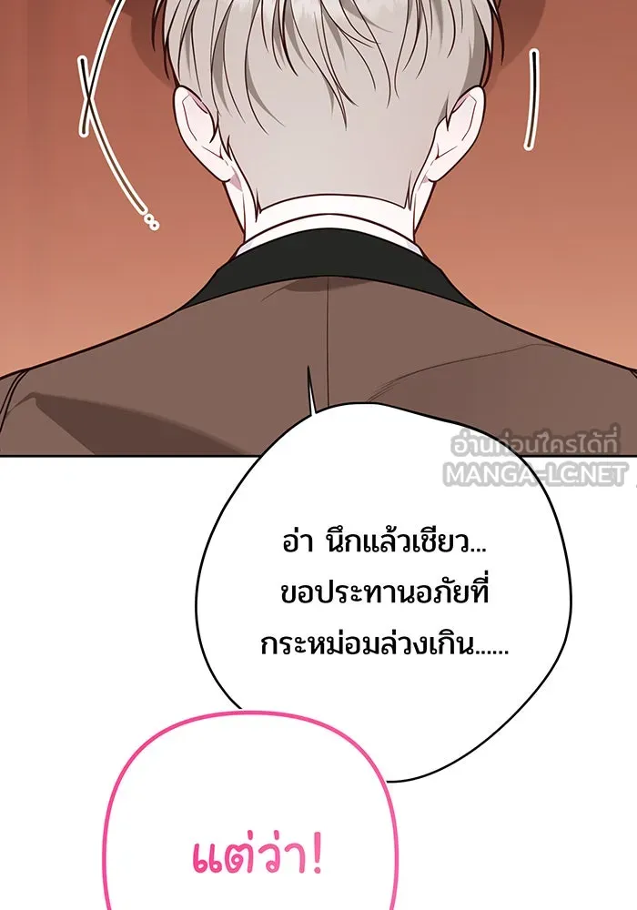 หนูน้อยทรราช ตอนที่ 59 รูปที่ 24