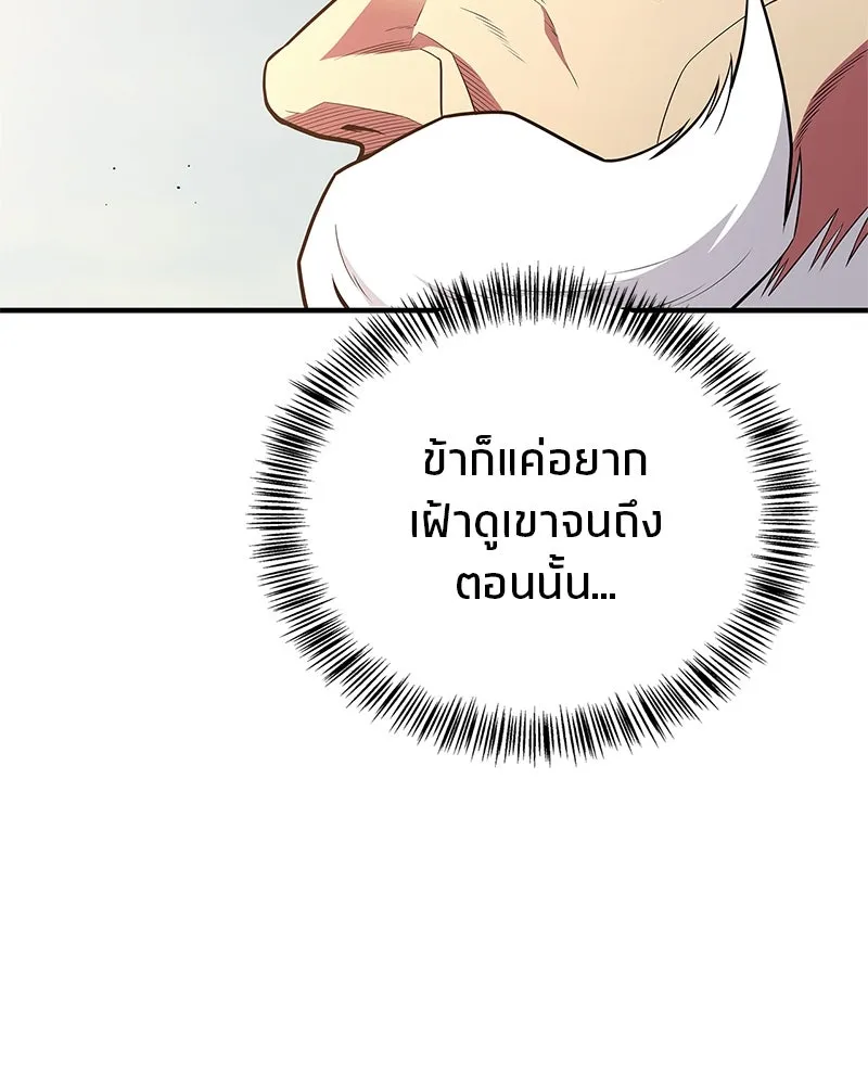 สุดยอดเทรนเนอร์แห่งยุทธภพ ตอนที่ 58 ยาฟื้นฟูพลังขนาดใหญ่ที่แย่งมา รูปที่ 85