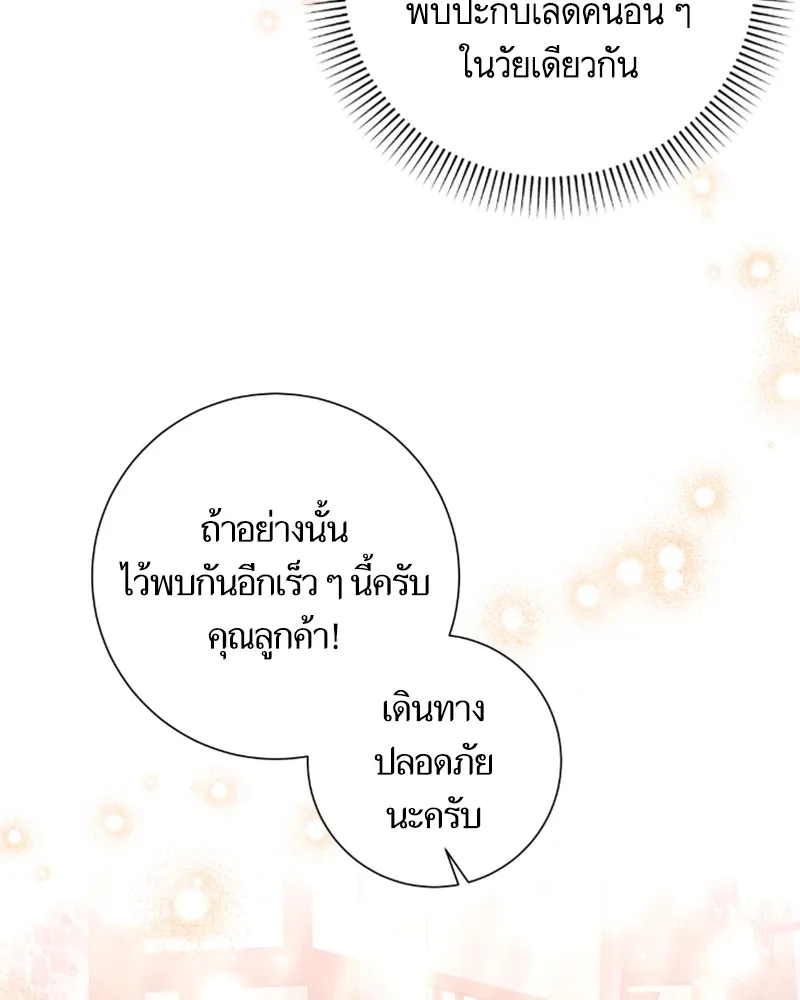 นึกว่าเป็นอิเซไคธรรมดา ตอนที่ 42 รูปที่ 11