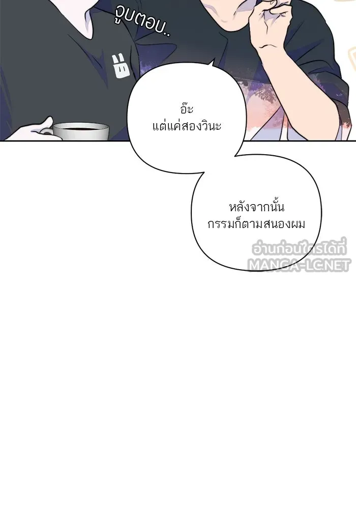 เปย์นี้เพื่อนาย My Sugar Baby ตอนที่ 24 ระยะการพุ่งที่หวังผล รูปที่ 30