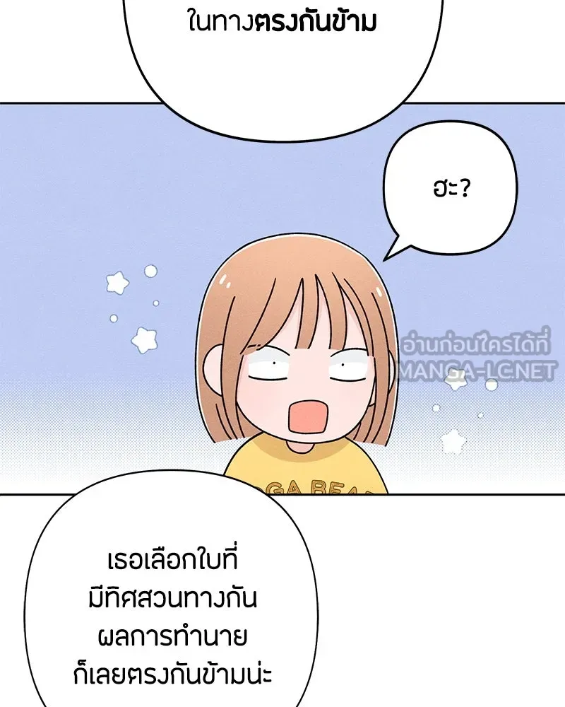 เป็นวัยรุ่นมันเหนื่อย ตอนที่ 67 รูปที่ 63