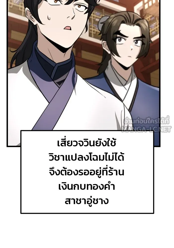 ดาบแห่งจักรพรรดิ ตอนที่ 50 รูปที่ 39