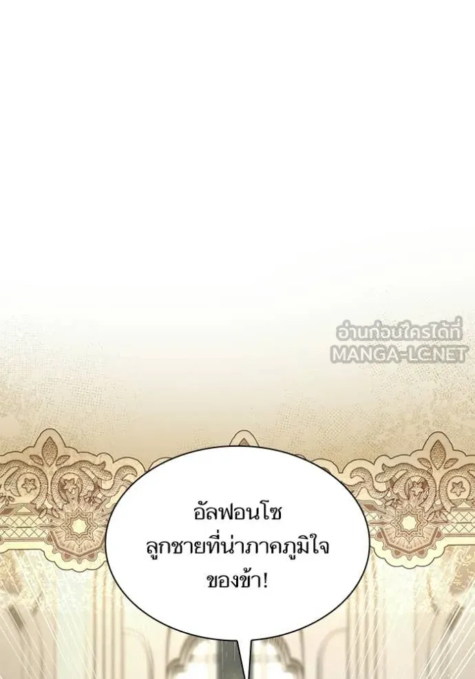 ชาตินี้น้องขอ ตอนที่ 190 รูปที่ 116