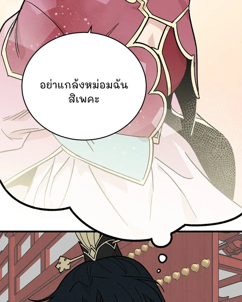 ข้าต้องไม่ใช่พระชายา ตอนที่ 33 รูปที่ 76