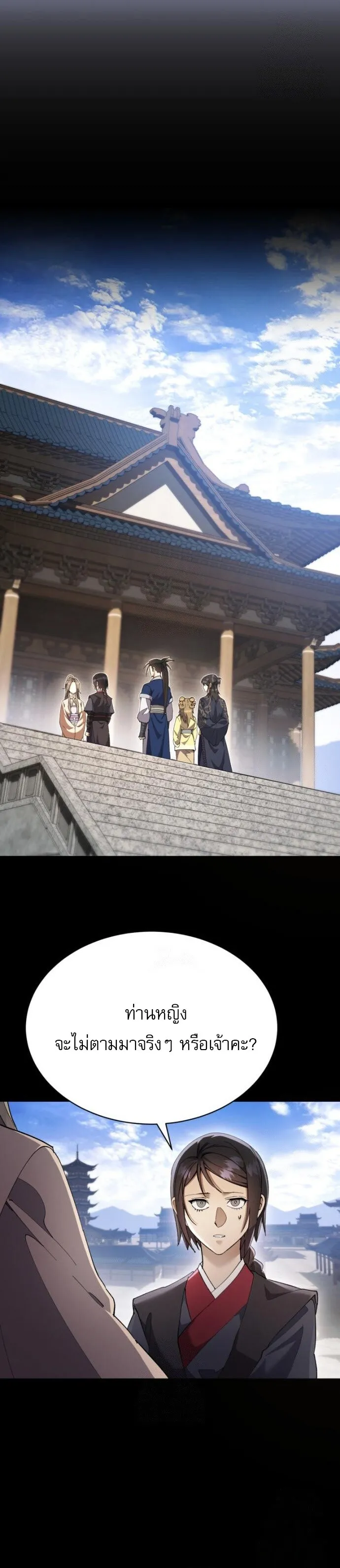 The Heavenly Demon Wants a Quiet Life มารสวรรค_ผ_แสวงหาความสงบ ตอนที่ ตอนที่ 31 รูปที่ 21