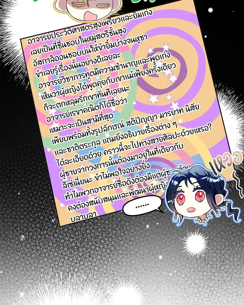 คนรักตายกลายเป็นทรราช ตอนที่ 13 รูปที่ 101