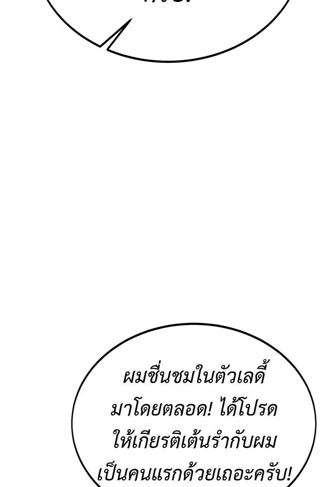ไอ้เพลเยอร์นั่น ฉันฆ่ามันเอง ตอนที่ 35 รูปที่ 71