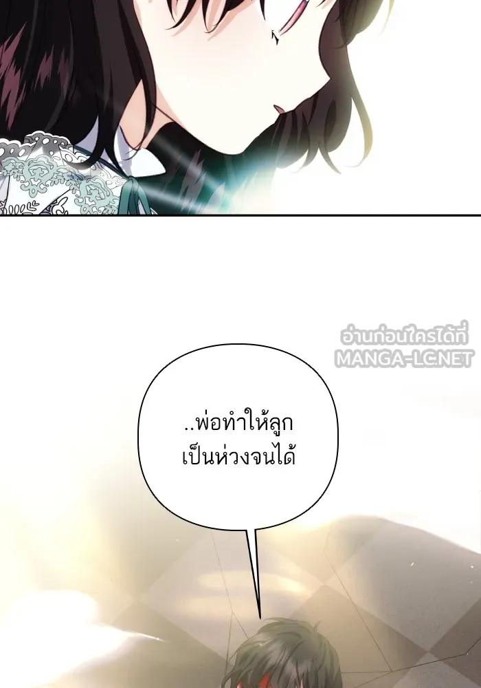 บุตรสาวของดยุกปีศาจ ตอนที่ 81 รูปที่ 60