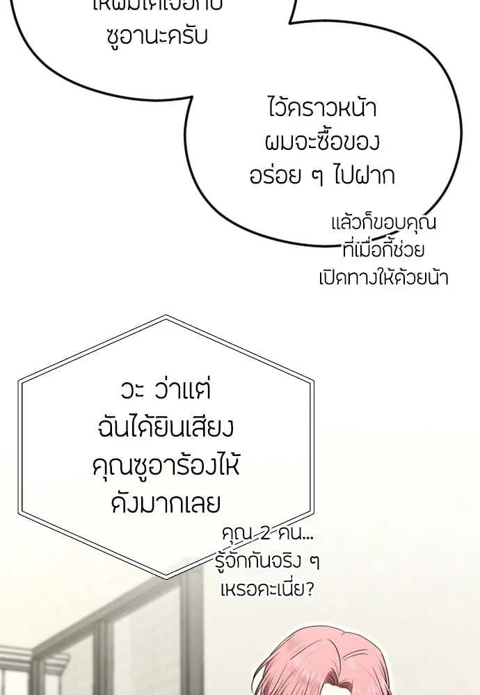 วิธีหนีตายจากนิยายโรคจิต ตอนที่ 113 รูปที่ 95