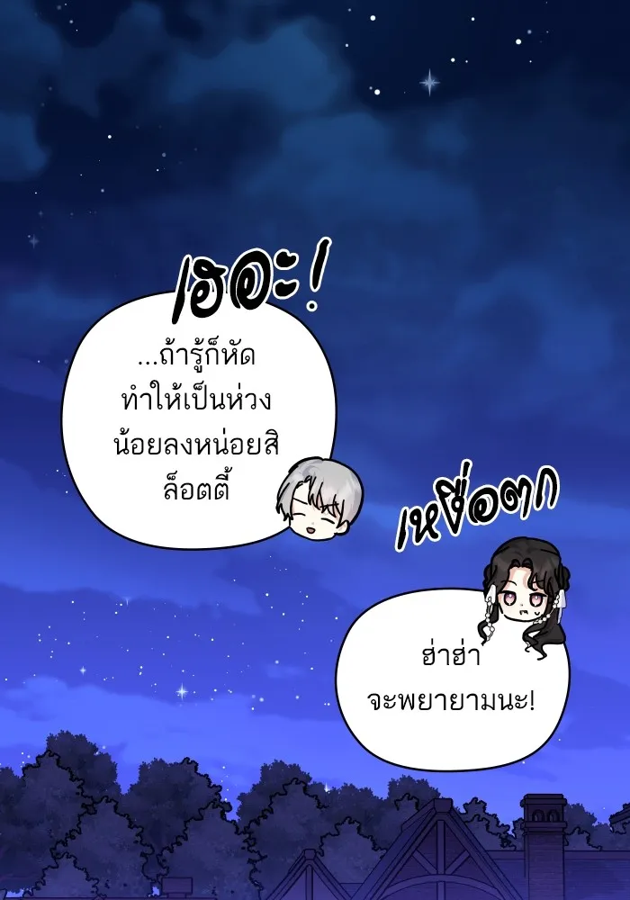 บุตรสาวของดยุกปีศาจ ตอนที่ 144 รูปที่ 55