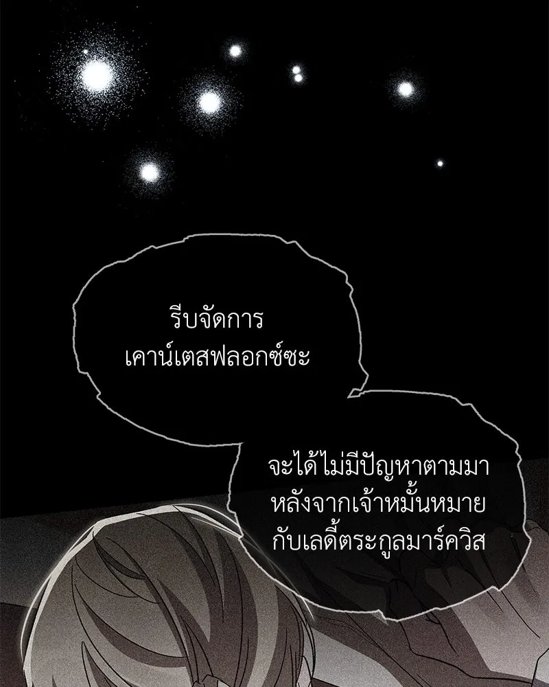 โอ้ ศัตรูที่รัก ตอนที่ 100 รูปที่ 95