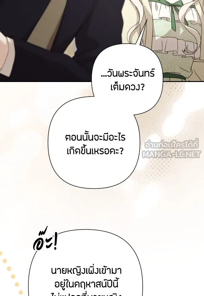 แด่ใจที่ไร้รัก ตอนที่ 64 รูปที่ 3