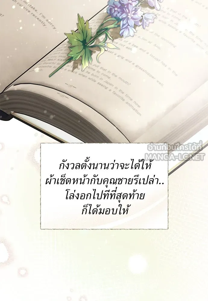 สาวใช้อย่างฉัน ขอเลือกหันหลังให้นาย ตอนที่ 13 รูปที่ 90