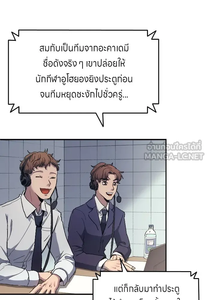 นักเตะแข้งสวรรค์ ตอนที่ 10 รูปที่ 33