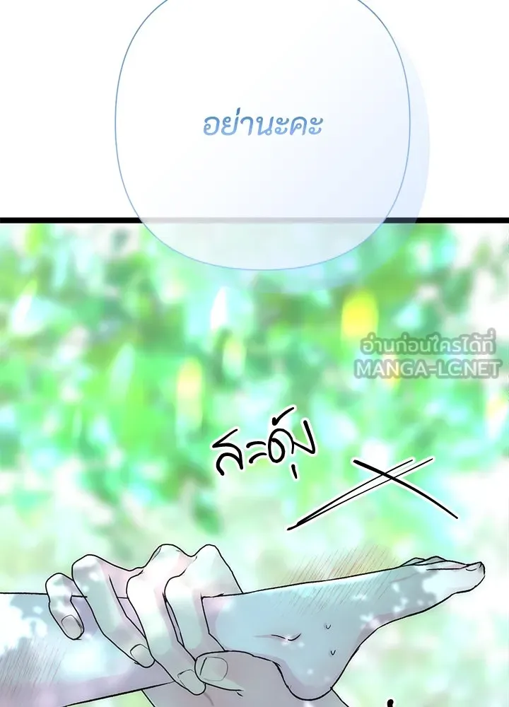 องค์ชายผู้อื้อฉาว ตอนที่ 83 รูปที่ 63