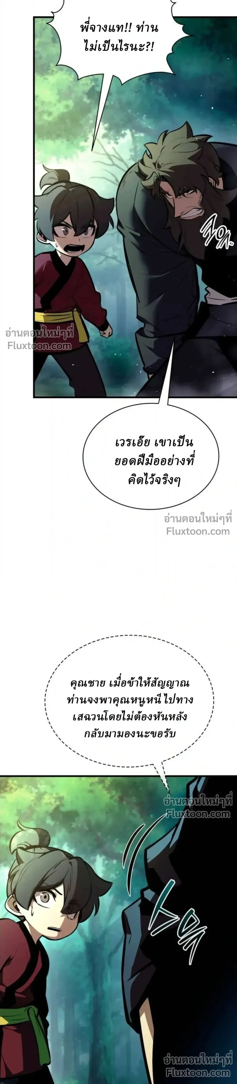 Rebirth of the Divine Demon การหวนค_นของมารสวรรค_ผ_พ_ช_ตใต_หล_า ตอนที่ ตอนที่ 31 รูปที่ 8