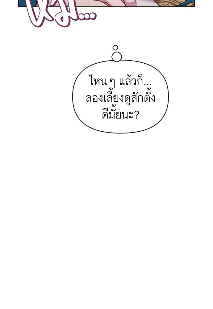นักเล่นแร่แปรธาตุสายเปย์ ตอนที่ 24 รูปที่ 73