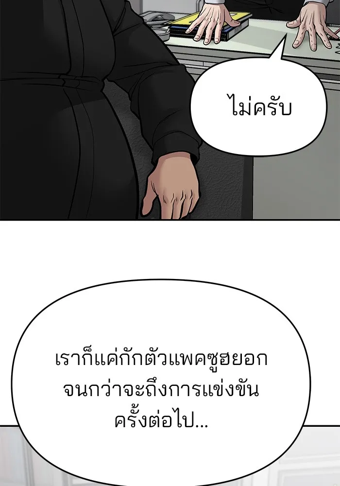 เลวฟาดเลว ตอนที่ 74 รูปที่ 209