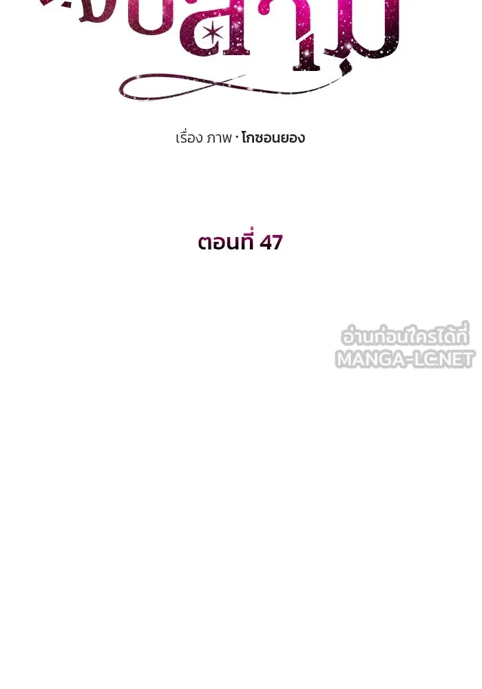 เกมรักจับสามี ตอนที่ 47 รูปที่ 12