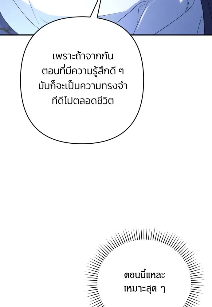 ฉันจะจีบท่านดยุกแดนเหนือ ตอนที่ 78 รูปที่ 94