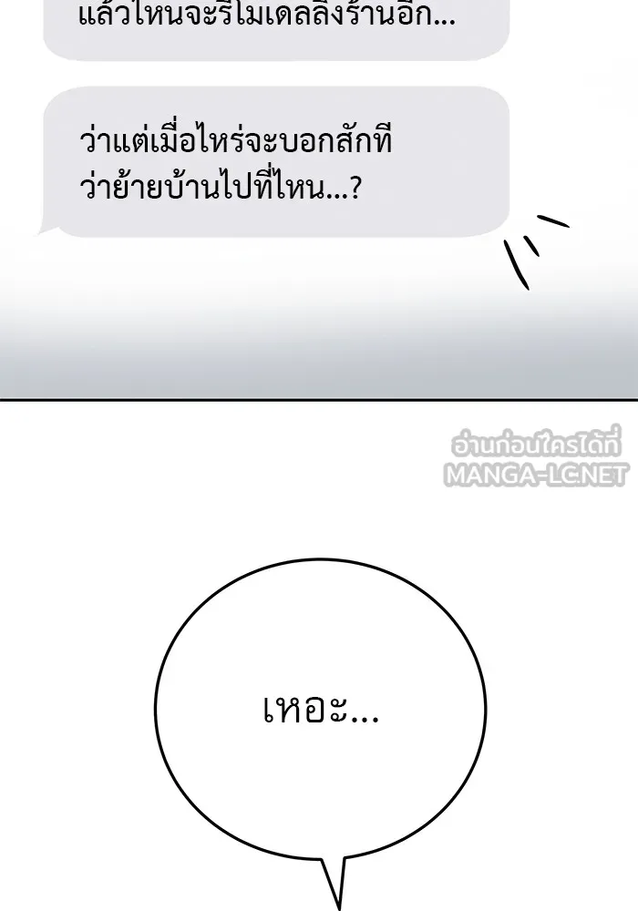 รักหลอกหยอกแฟนเก่า ตอนที่ 3 รูปที่ 33