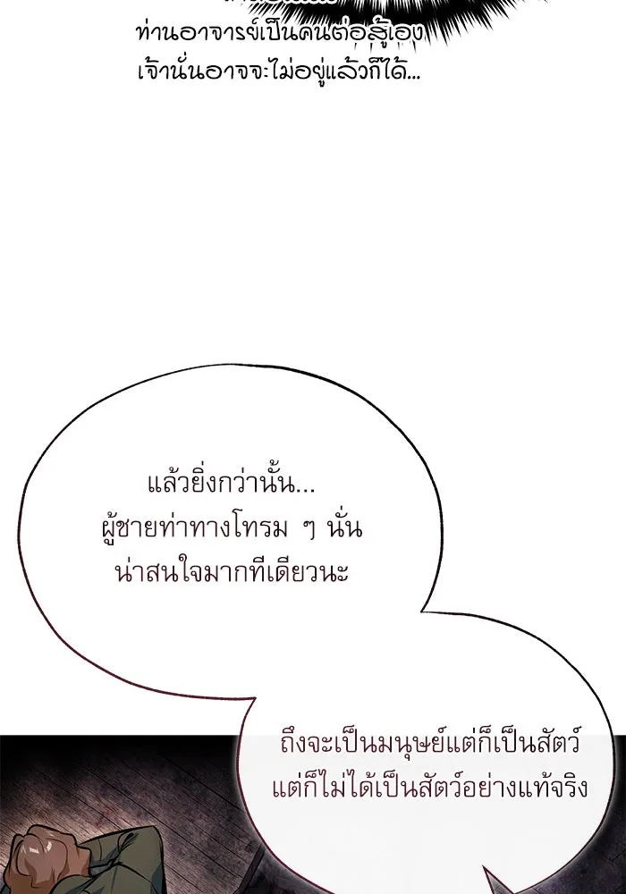 ศาสตราจารย์จำเป็นแห่งอะคาเดมี ตอนที่ 98 รูปที่ 31