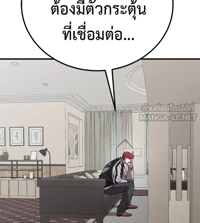 เรียกฉันว่าพระเจ้า ตอนที่ 18 รูปที่ 207