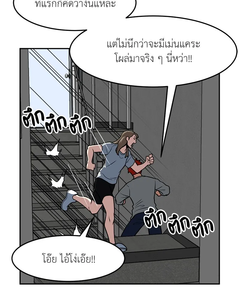 โรงเรียนสัตว์กินเนื้อ ตอนที่ 17 รูปที่ 29