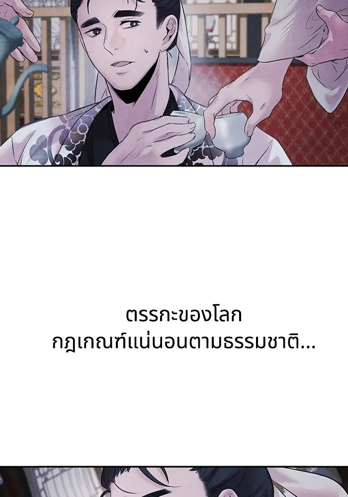 อาซา ตอนที่ 10 มูรยาง รูปที่ 55