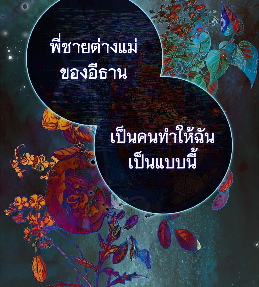 สาว(ลับ)ใช้ของท่านเคานต์ตาบอด ตอนที่ 25 รูปที่ 35