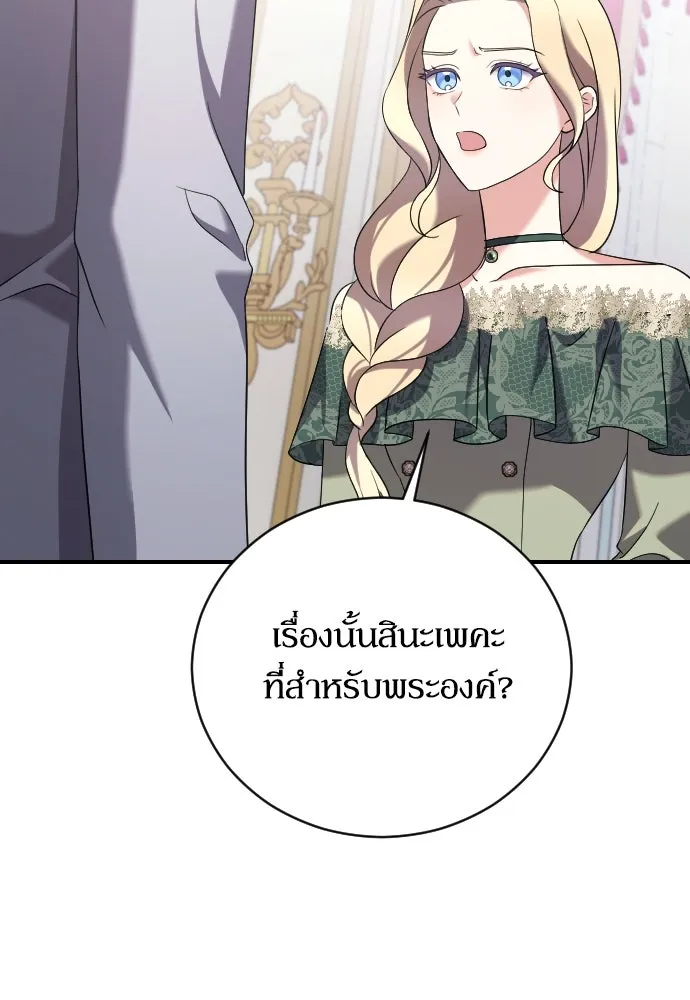 หมาป่าคู่เคียงบัลลังก์ ตอนที่ 9 รูปที่ 56