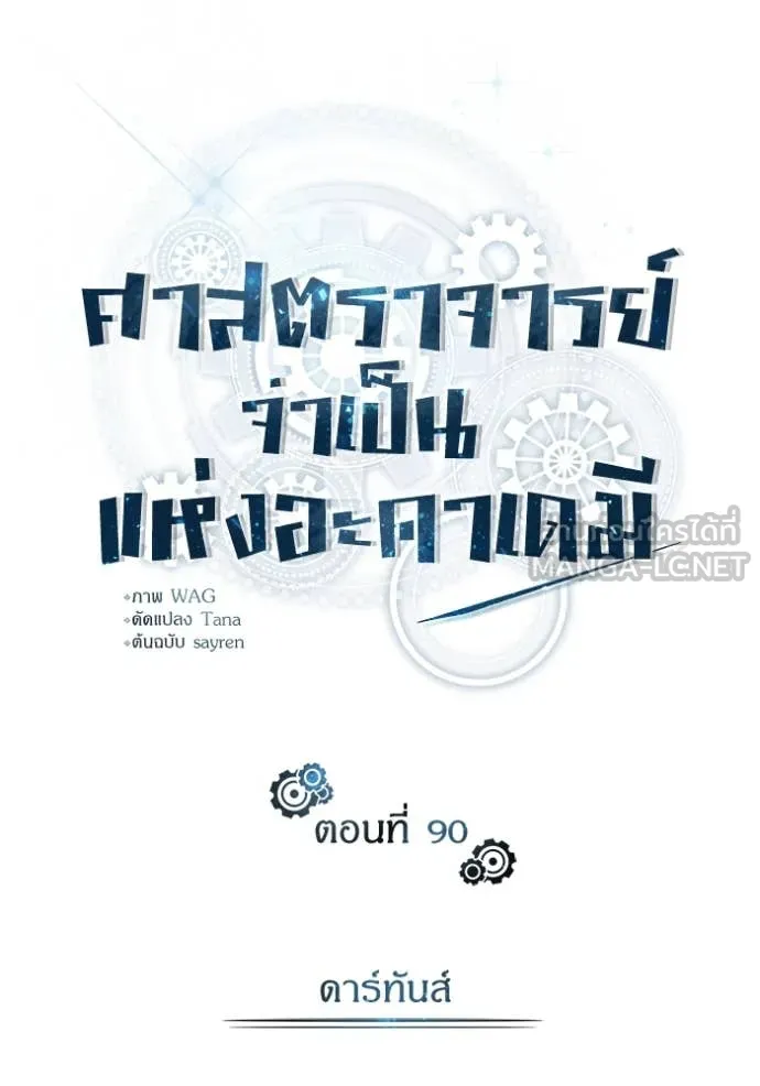 ศาสตราจารย์จำเป็น ตอนที่ 90 รูปที่ 42