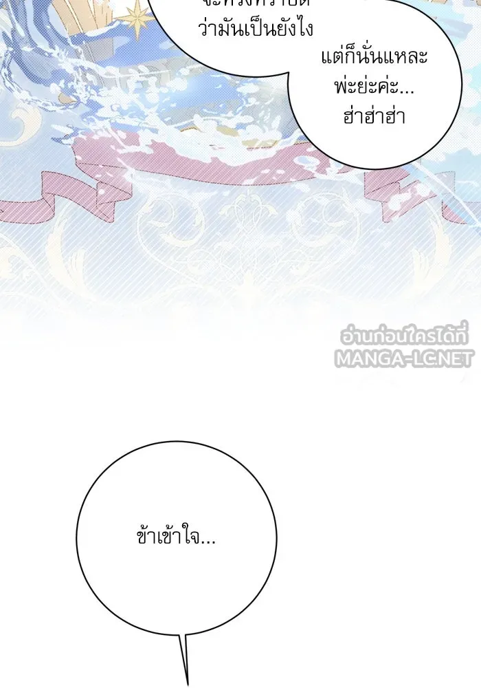 เกิดใหม่คราวนี้ ขอเป็นคนดีดูสักครั้ง ตอนที่ 28 รูปที่ 96