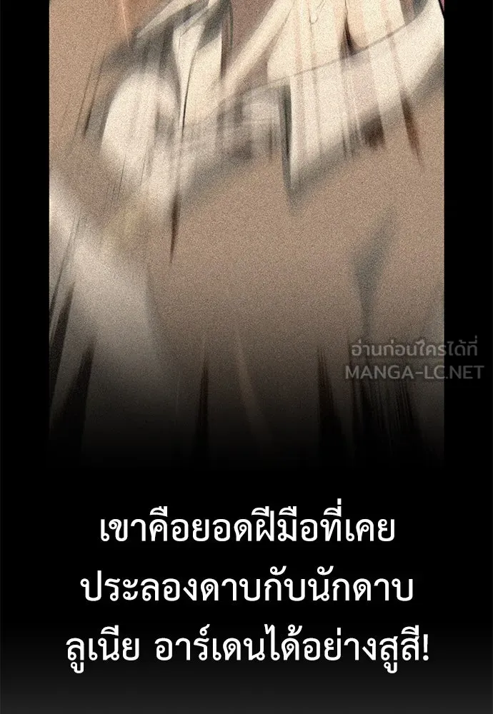 ไอ้เพลเยอร์นั่น ฉันฆ่ามันเอง ตอนที่ 74 รูปที่ 24