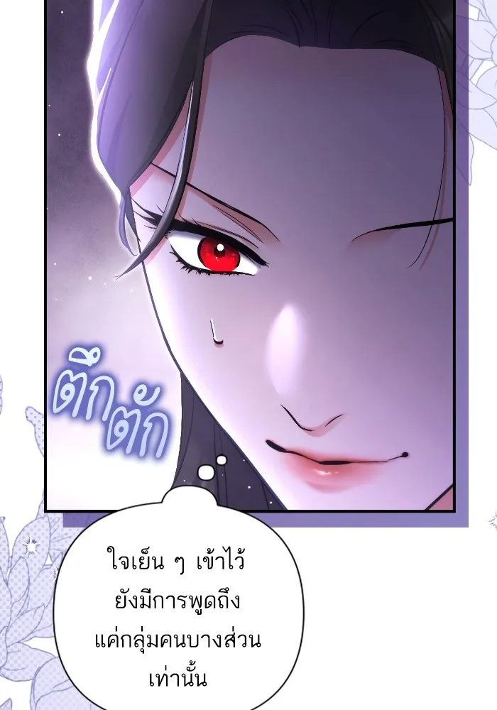 แด่ตัวละครโปรดที่ถูกทิ้ง ตอนที่ 78 รูปที่ 4